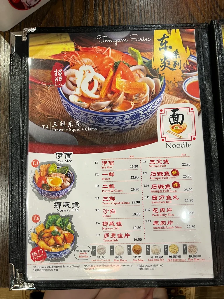Ming Shen Noodle Menu Malaysia & Latest Prices September 2025