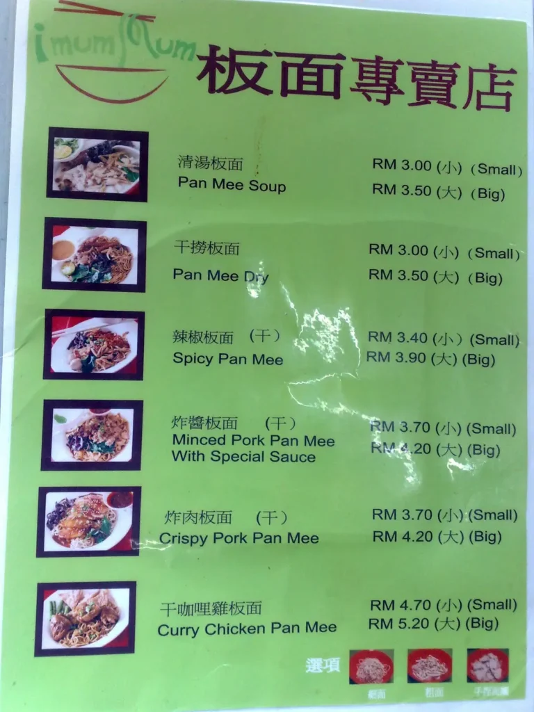 I Mum Mum Restaurant Menu