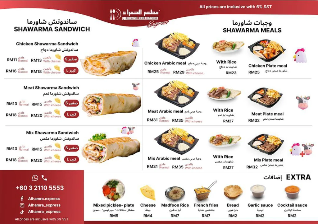 ALHAMRA EXPRESS MEAT SHAWARMA MEAL PRICES