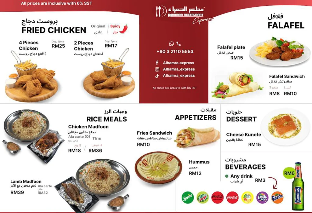 ALHAMRA EXPRESS RICE MENU WITH PRICES