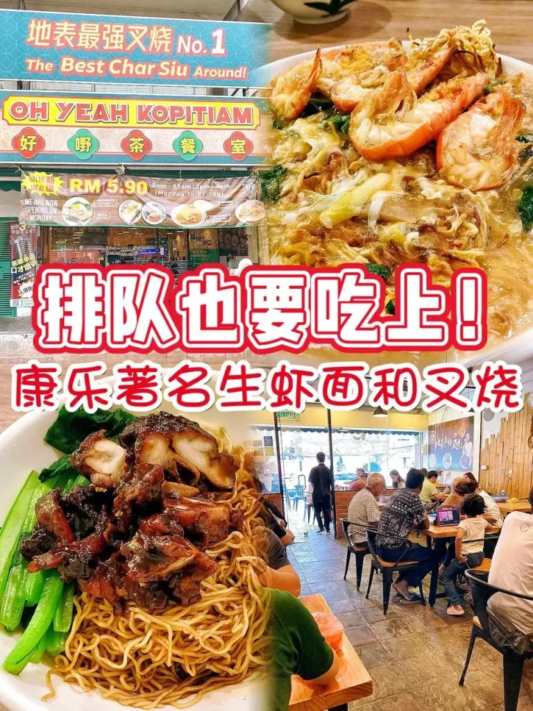 OH YEAH KOPITIAM NOODLES PRICES